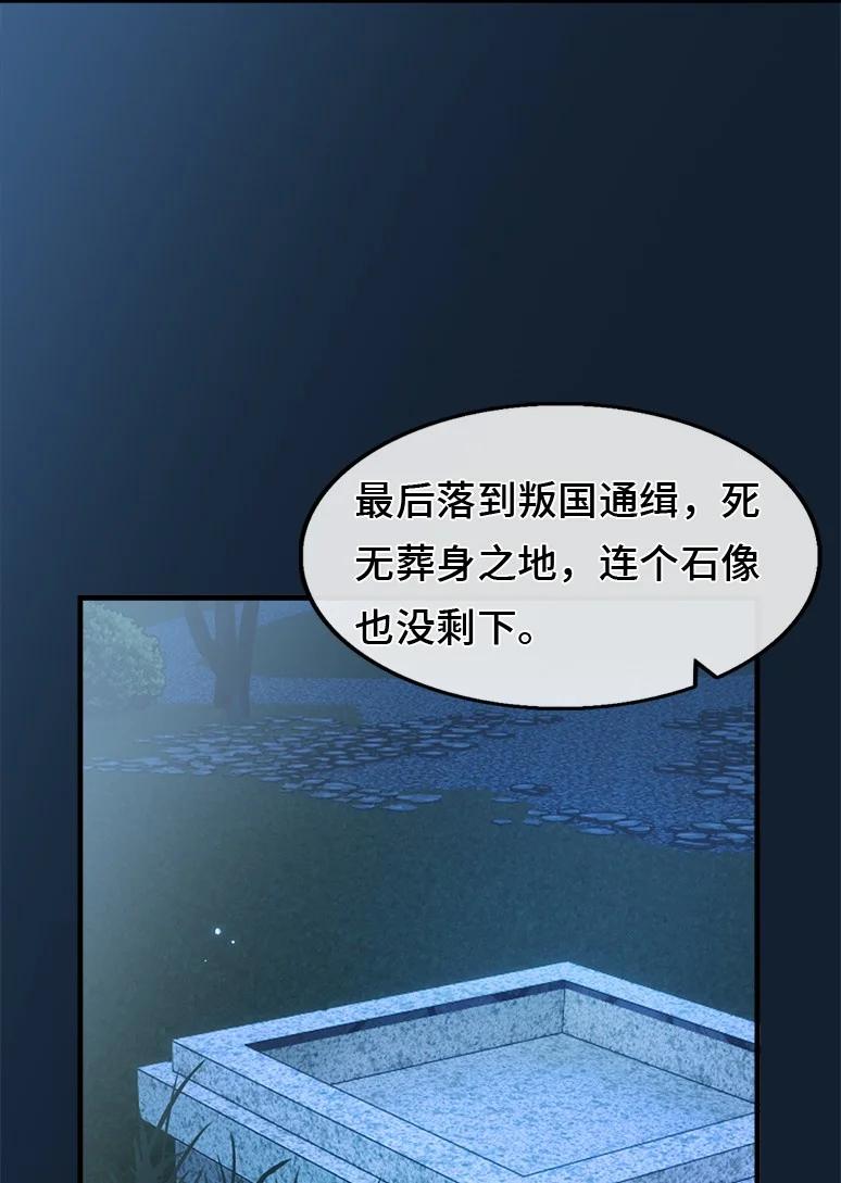 《残次品》012 白银要塞遇袭 第26页