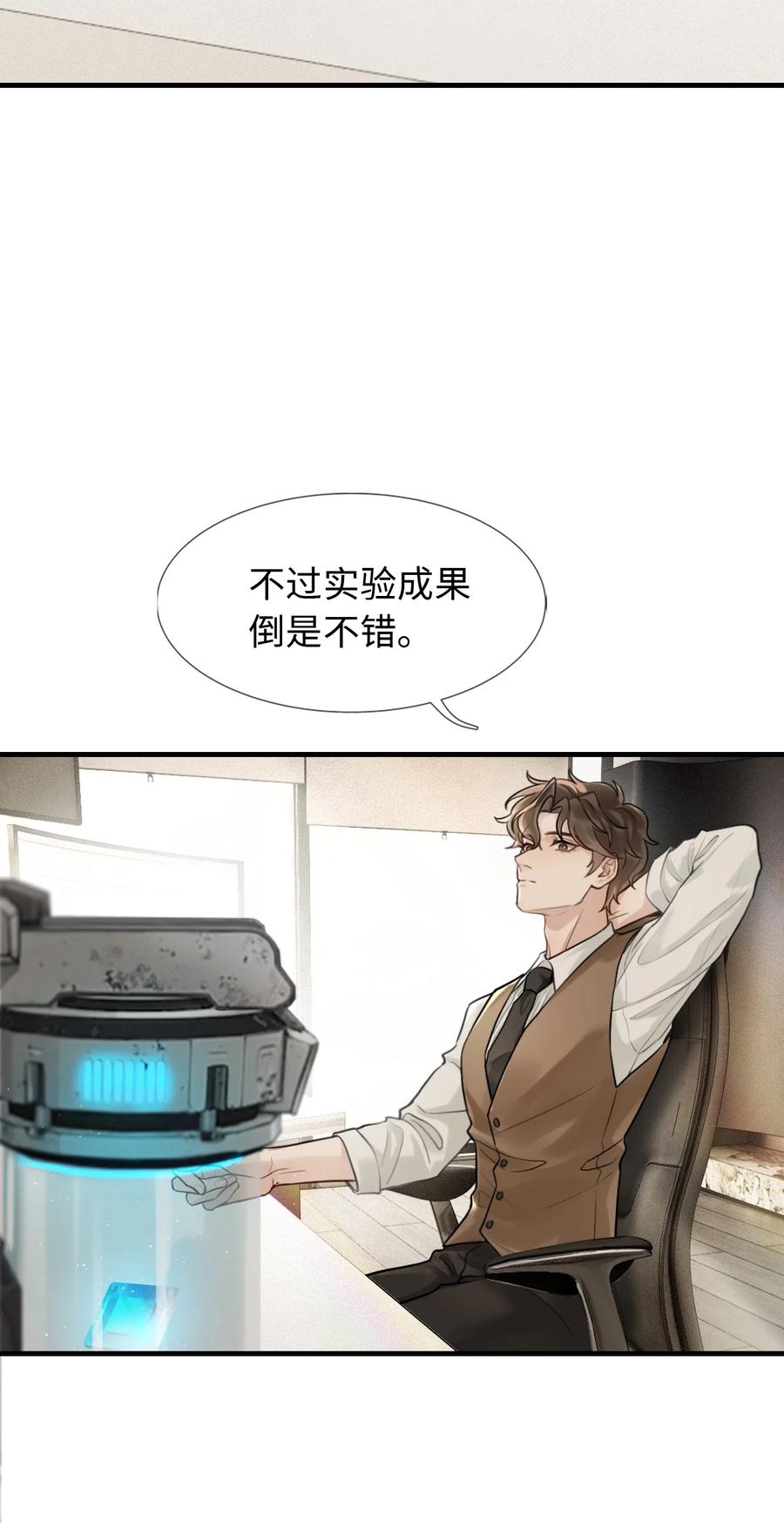 《残次品》013 有人背叛联盟 第36页