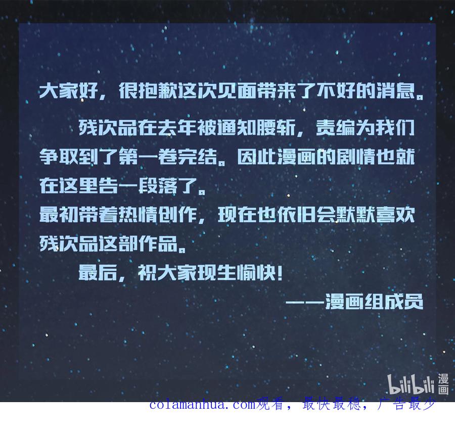 《残次品》013 有人背叛联盟 第51页