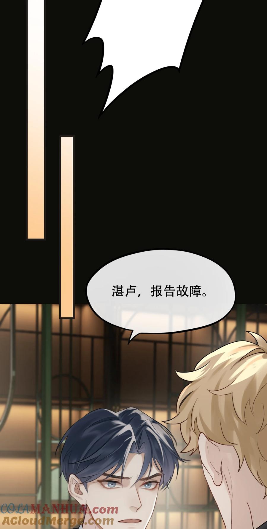 《残次品》013 有人背叛联盟 第10页