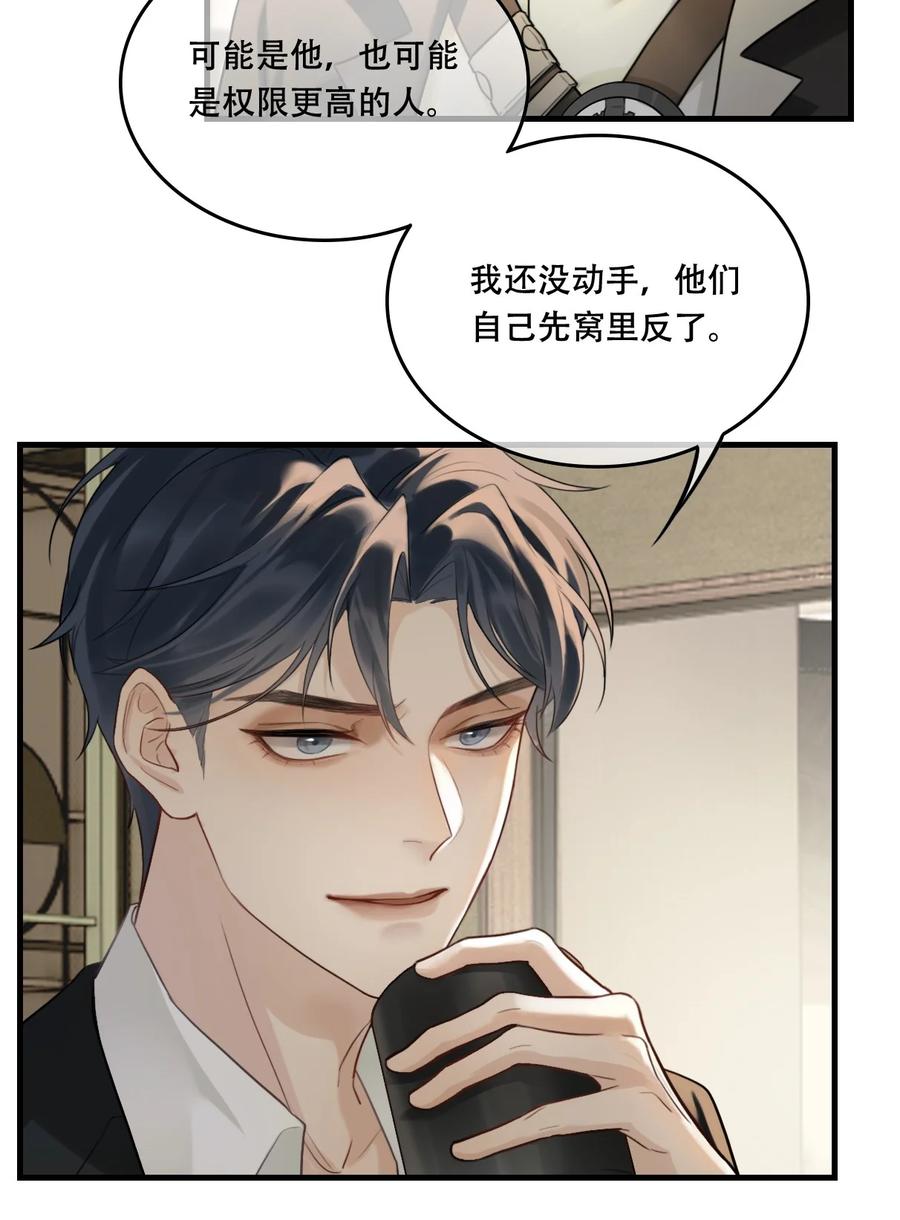 《残次品》013 有人背叛联盟 第26页