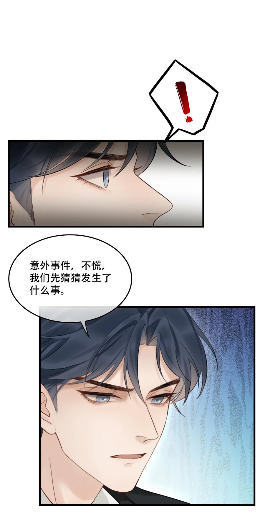 《残次品》013 有人背叛联盟 第15页