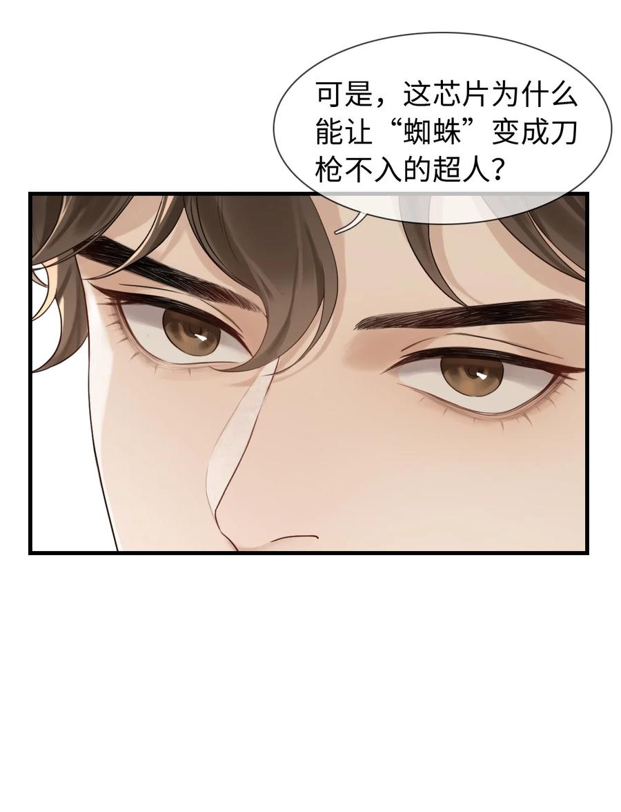 《残次品》013 有人背叛联盟 第38页