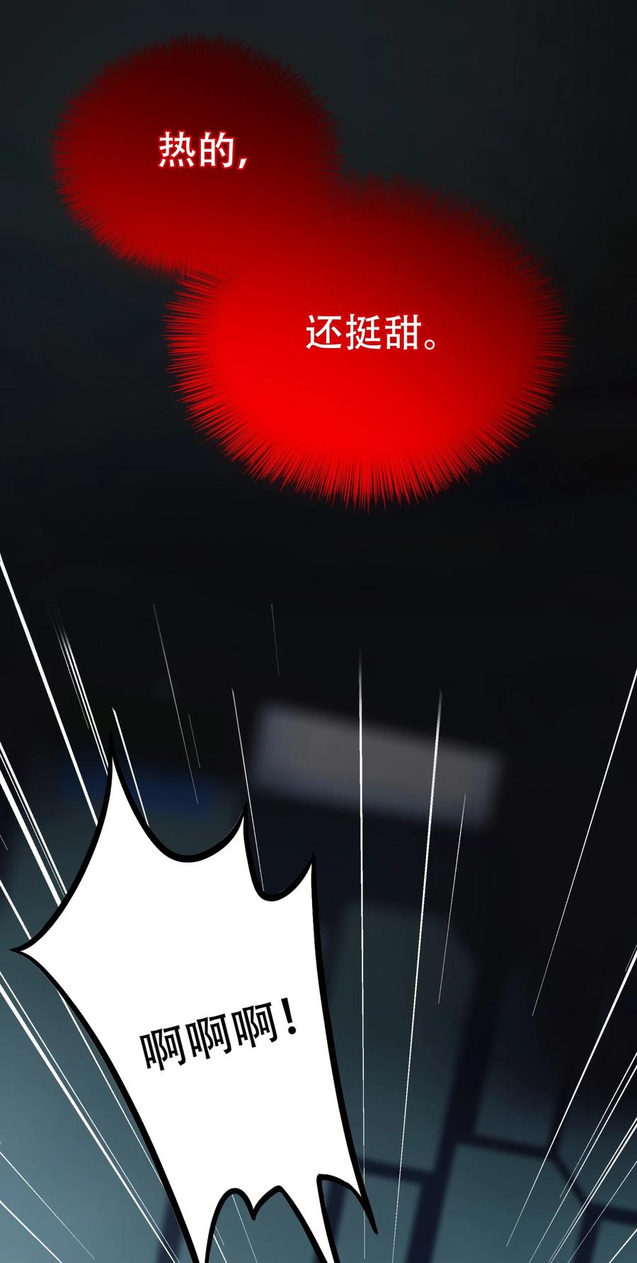 《残次品》013 有人背叛联盟 第8页