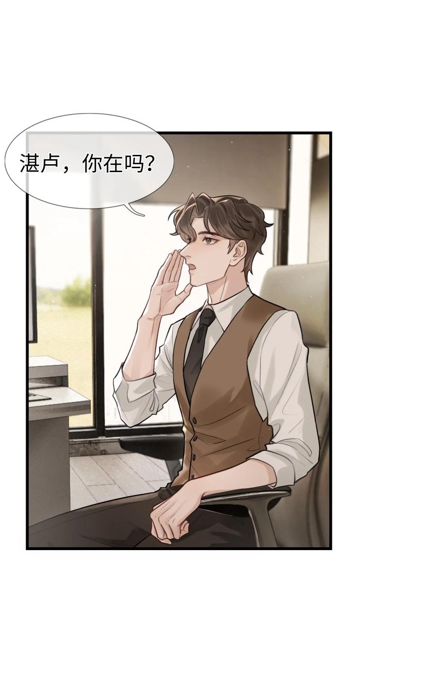 《残次品》013 有人背叛联盟 第39页