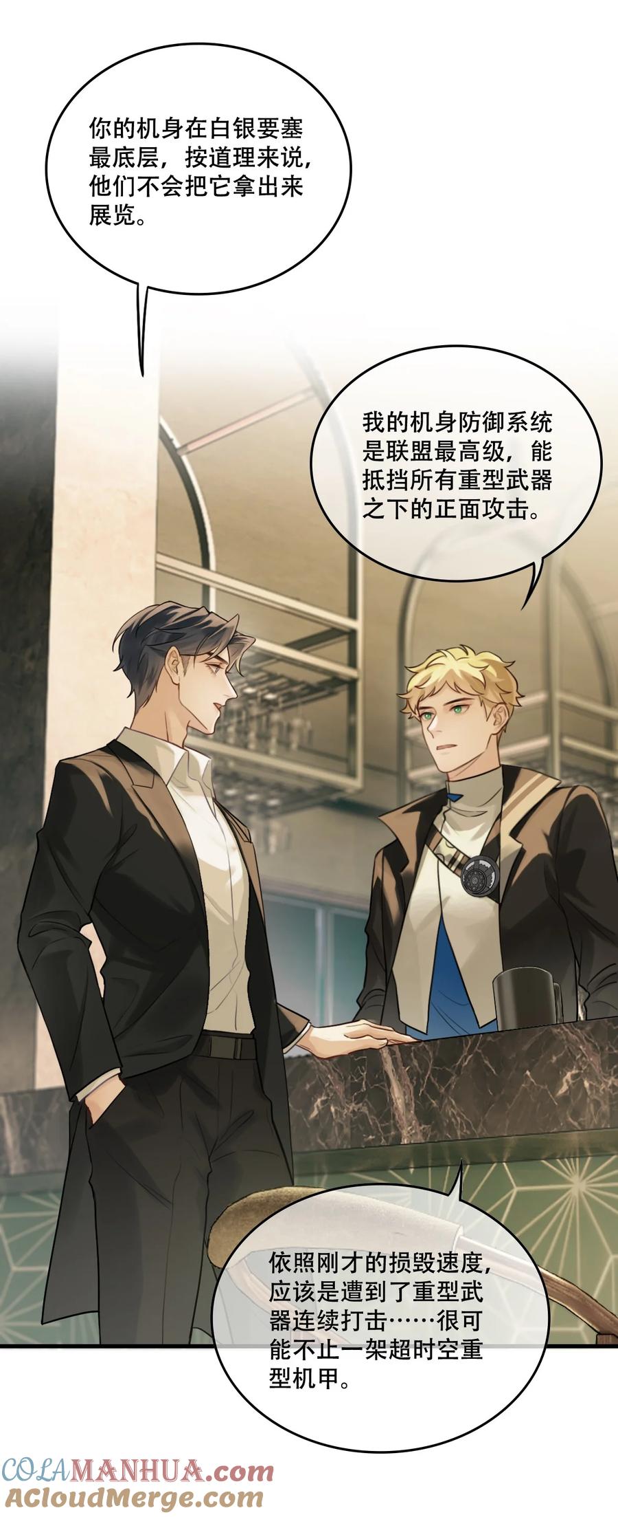 《残次品》013 有人背叛联盟 第16页