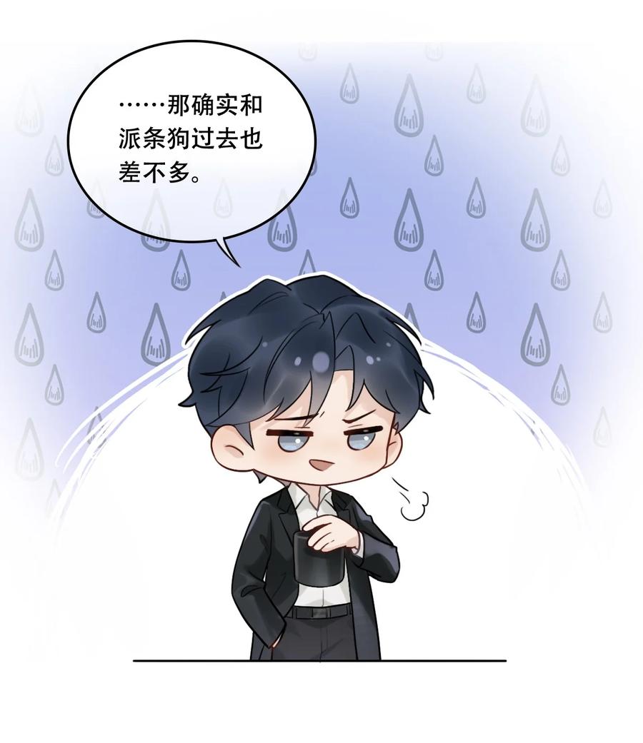 《残次品》013 有人背叛联盟 第24页
