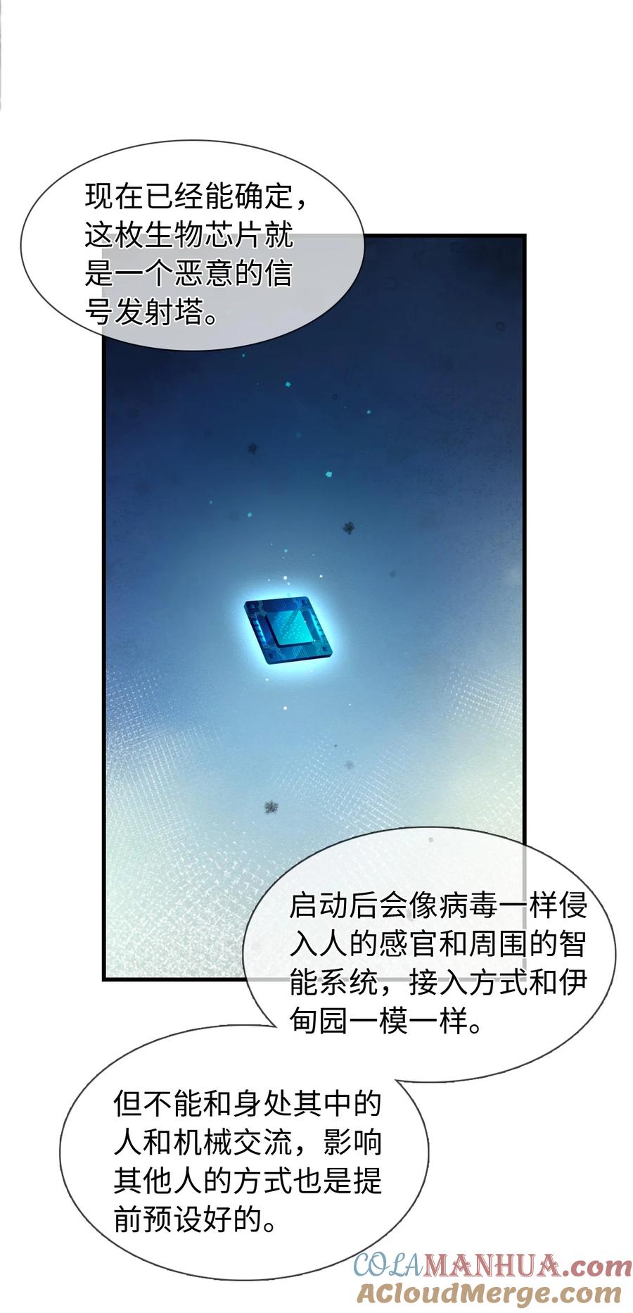 《残次品》013 有人背叛联盟 第37页