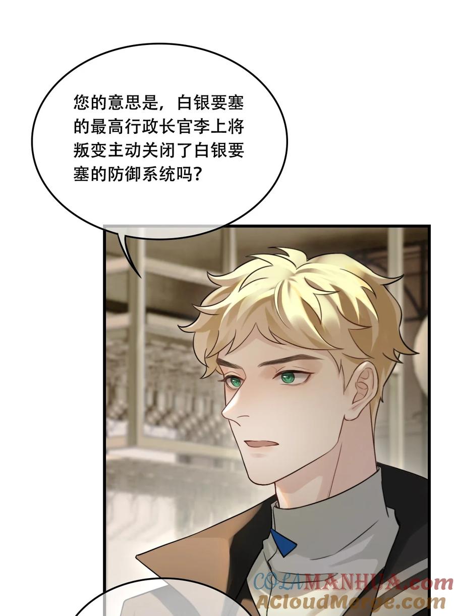 《残次品》013 有人背叛联盟 第25页