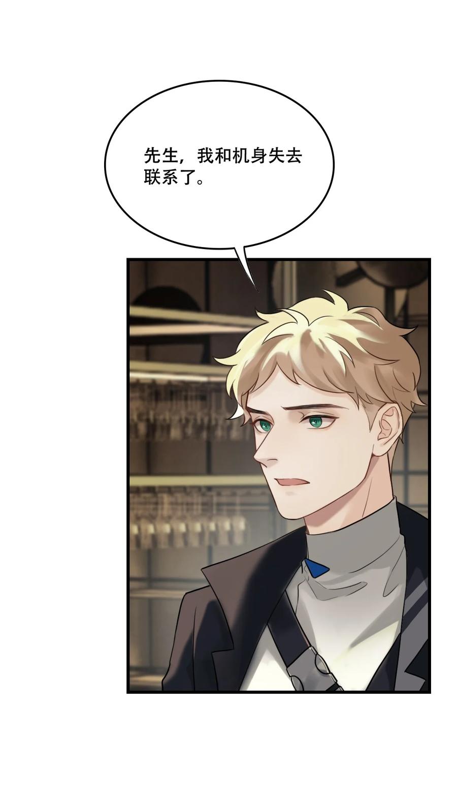 《残次品》013 有人背叛联盟 第14页