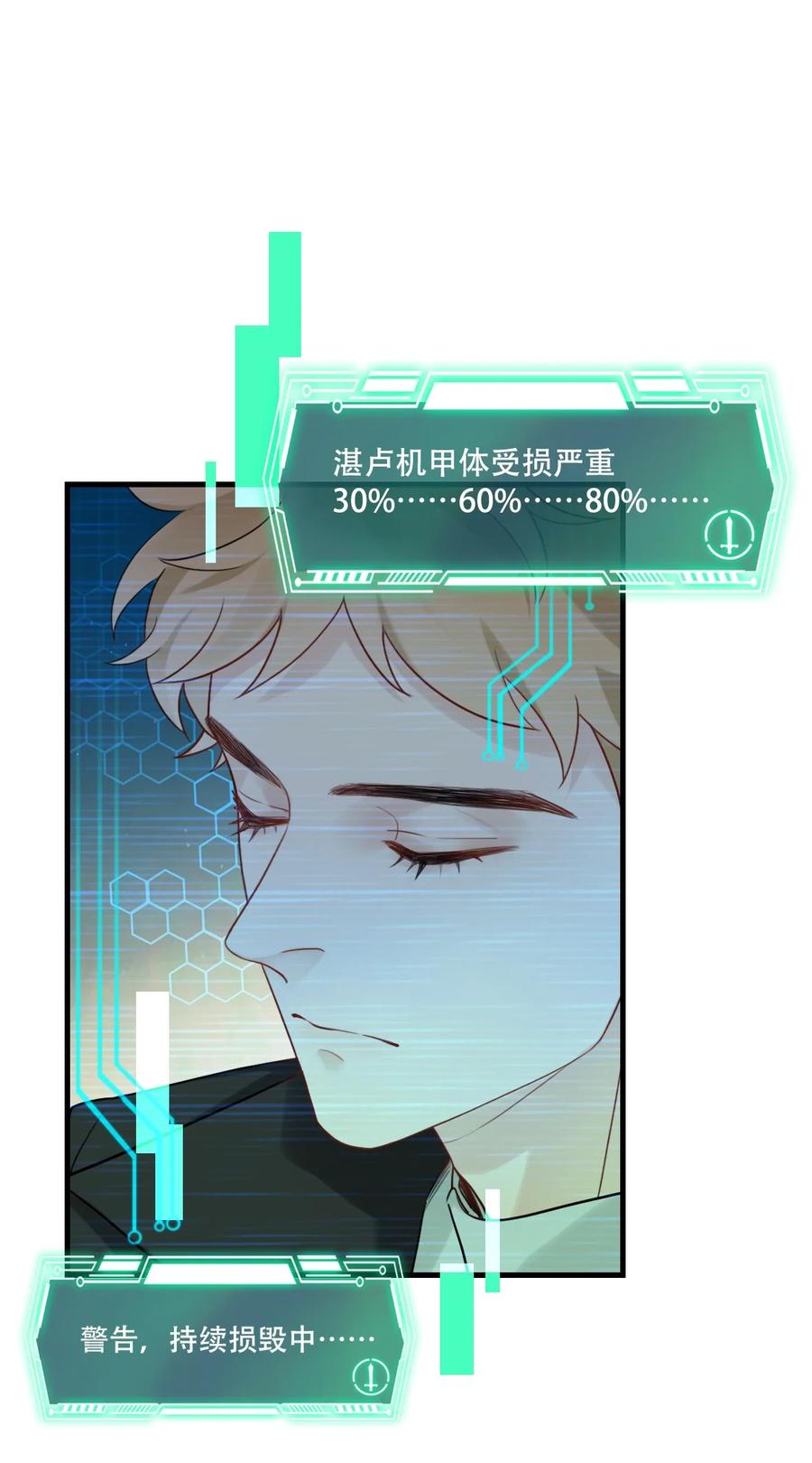 《残次品》013 有人背叛联盟 第12页