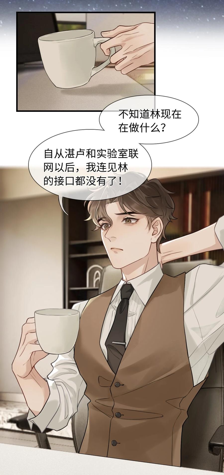 《残次品》013 有人背叛联盟 第35页