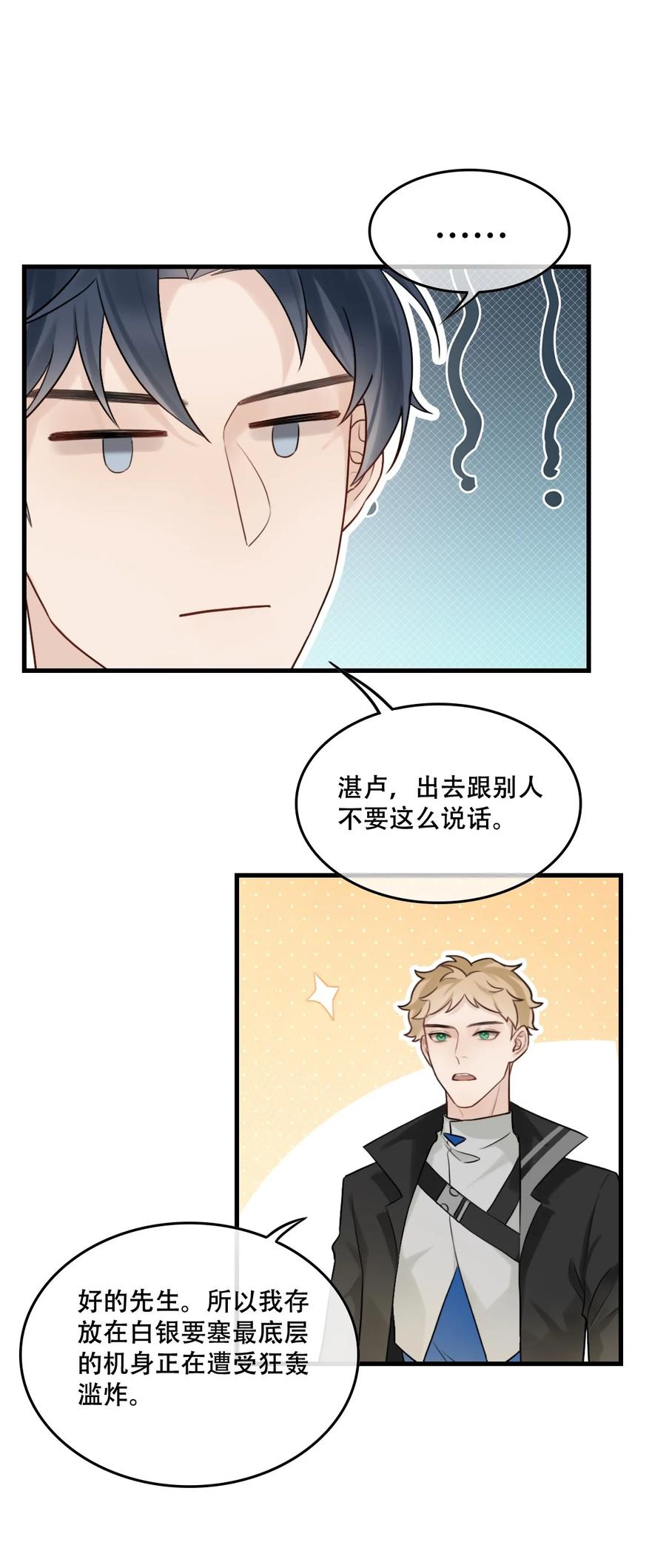 《残次品》013 有人背叛联盟 第18页
