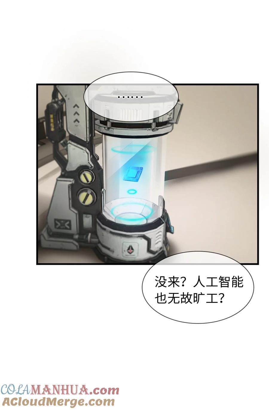 《残次品》013 有人背叛联盟 第40页