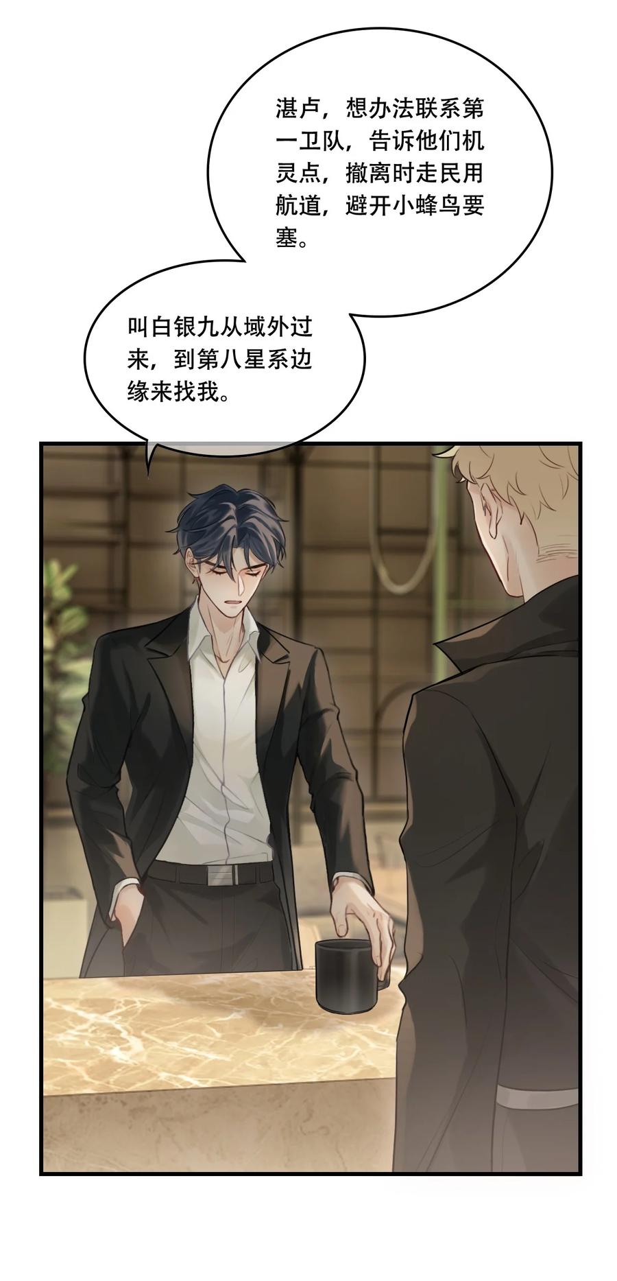 《残次品》013 有人背叛联盟 第27页