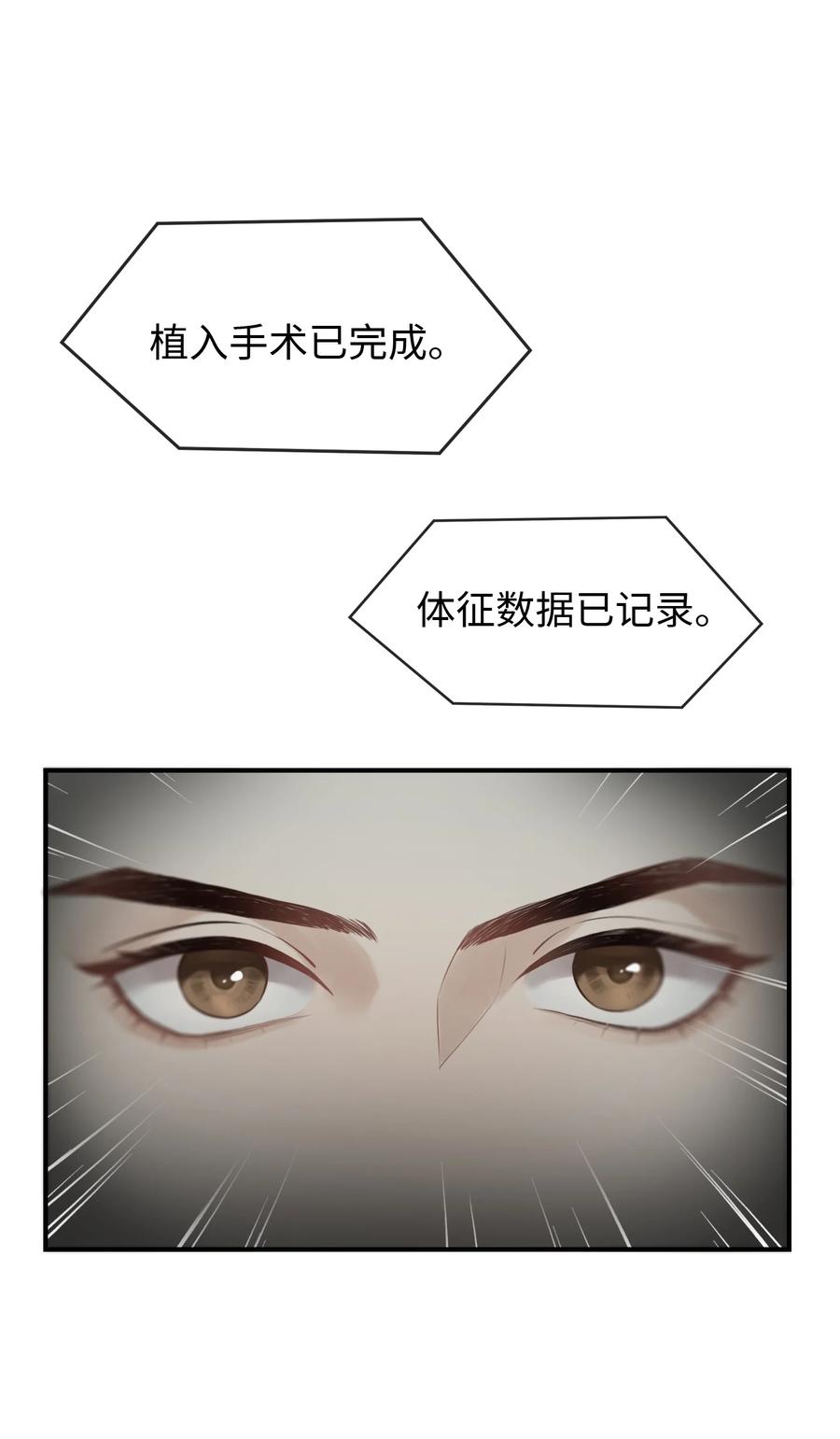 《残次品》013 有人背叛联盟 第45页