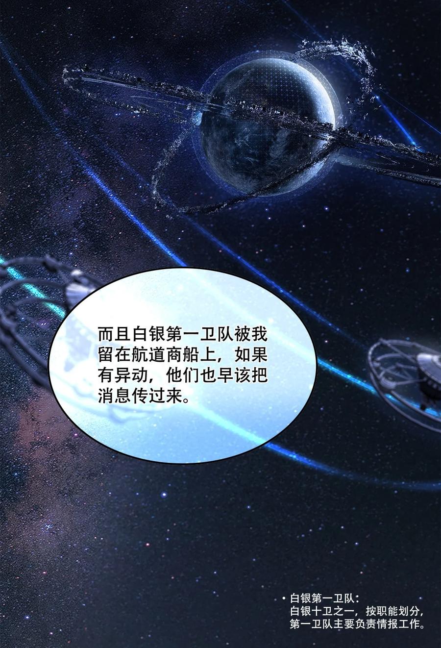 《残次品》013 有人背叛联盟 第21页