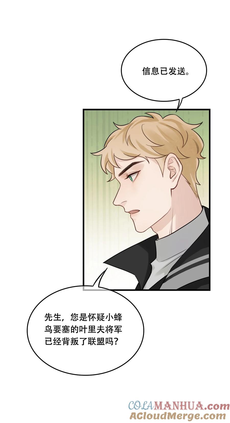 《残次品》013 有人背叛联盟 第28页