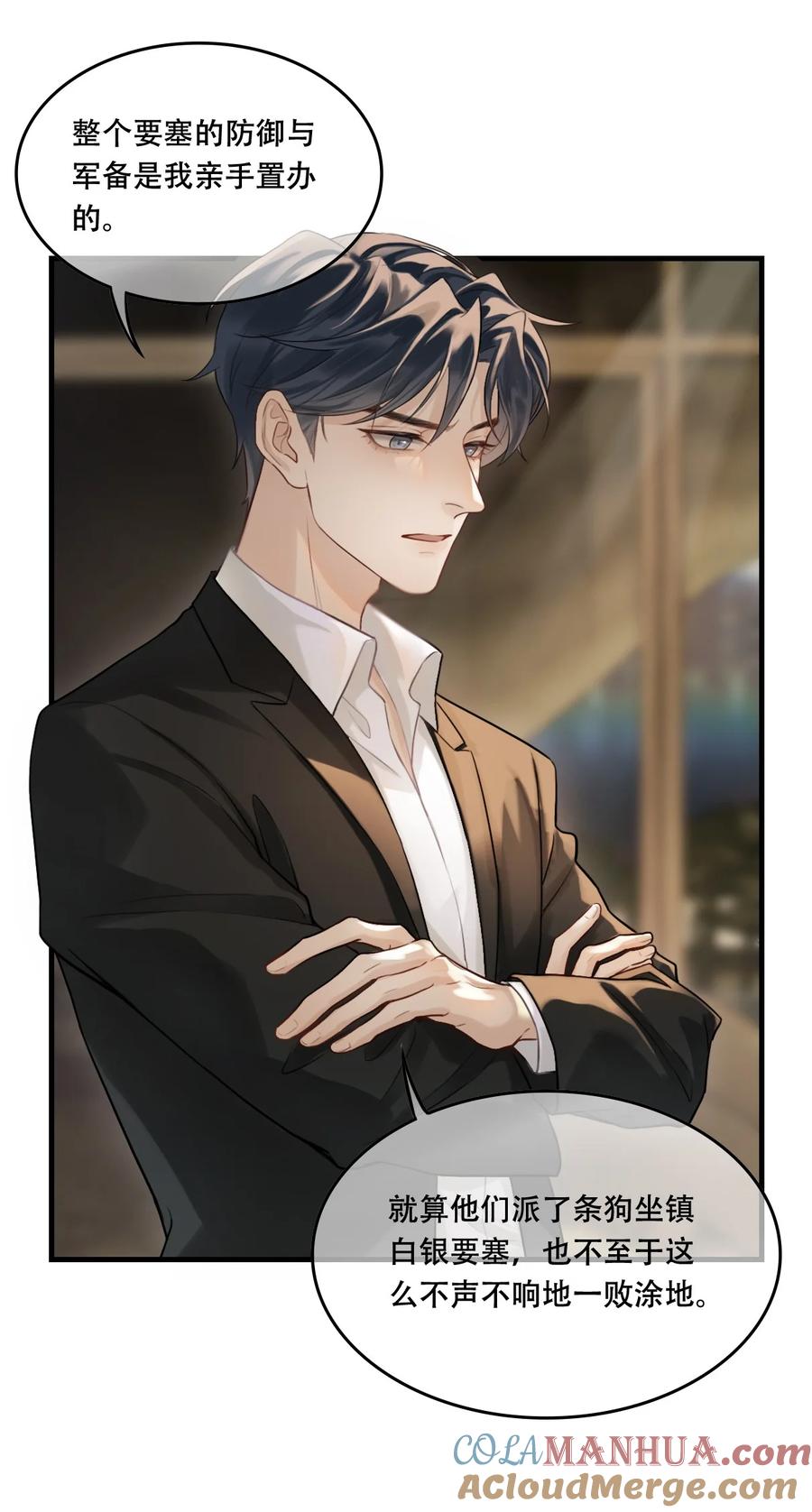 《残次品》013 有人背叛联盟 第22页
