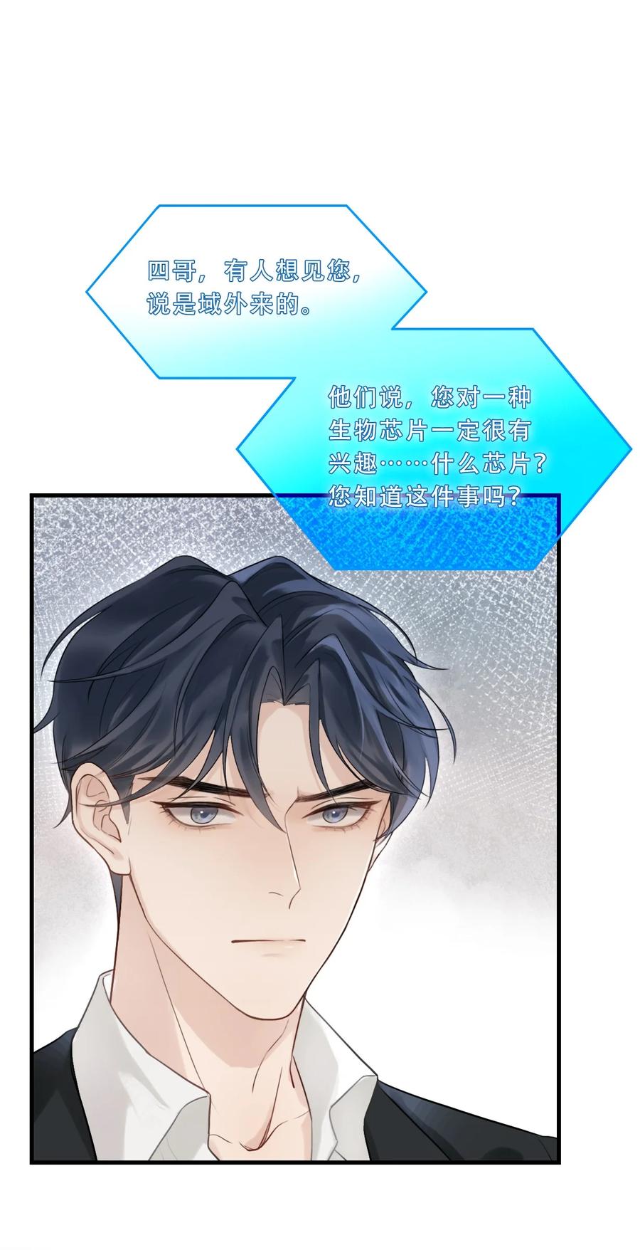 《残次品》013 有人背叛联盟 第33页