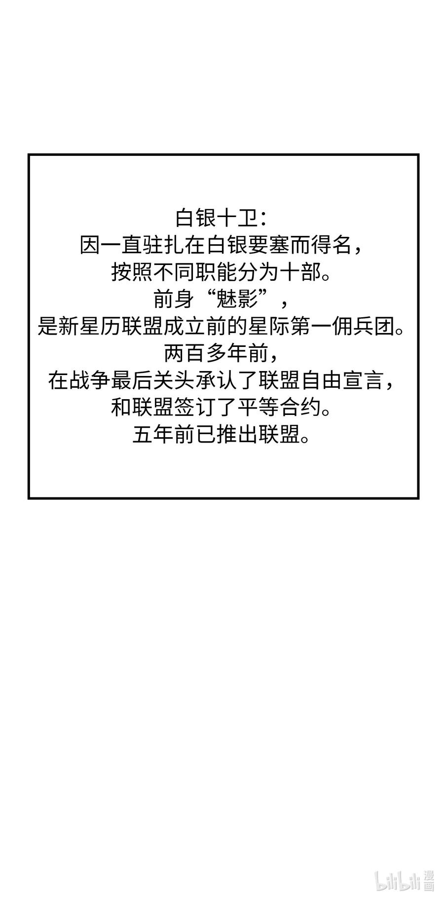 《残次品》013 有人背叛联盟 第50页