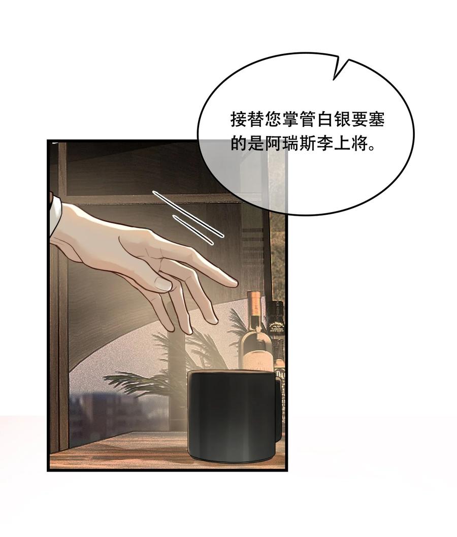 《残次品》013 有人背叛联盟 第23页
