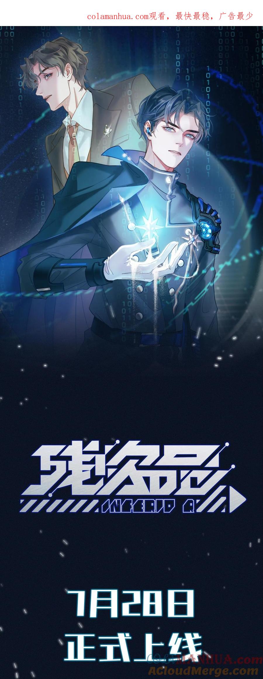 《残次品》福利 即将上线 第1页