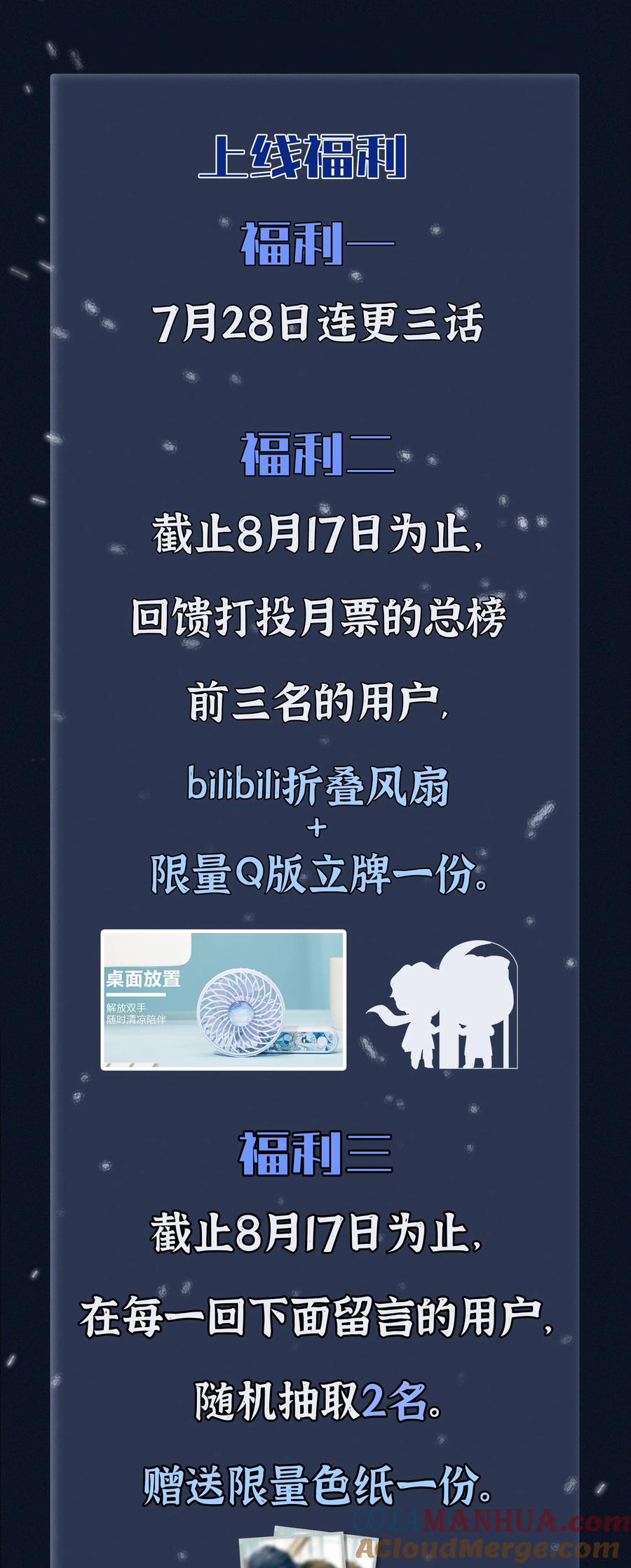 《残次品》福利 即将上线 第2页