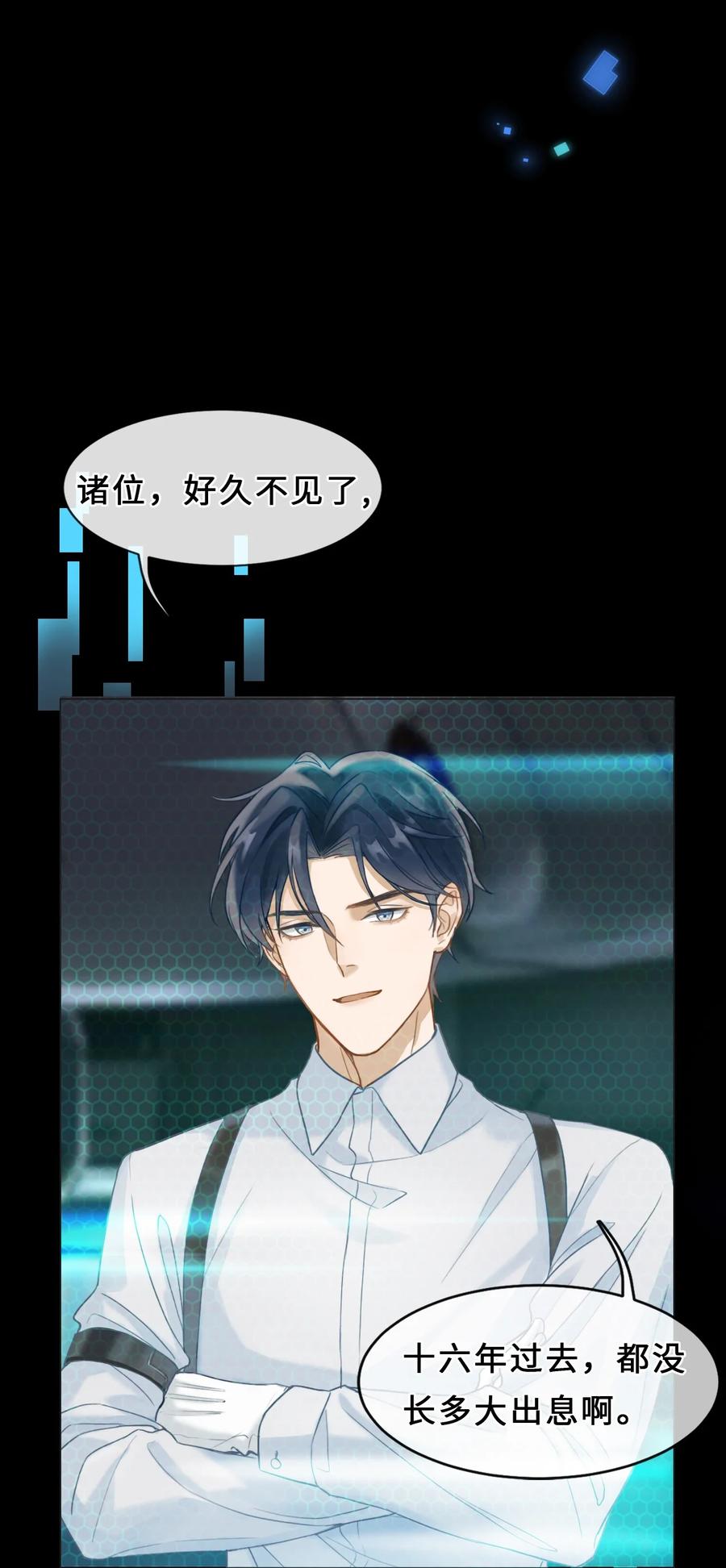《残次品》00 序章 第24页