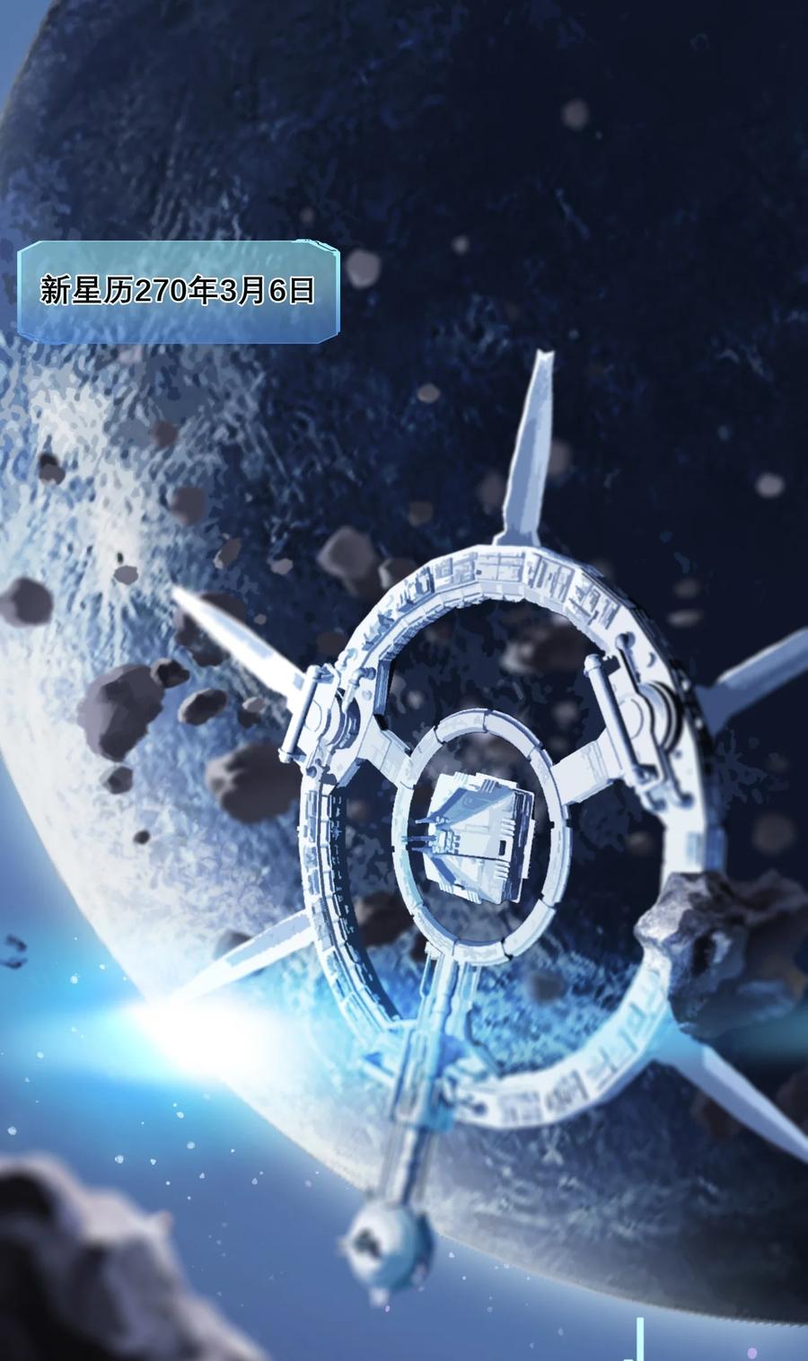 《残次品》001 舰毁人亡 第3页