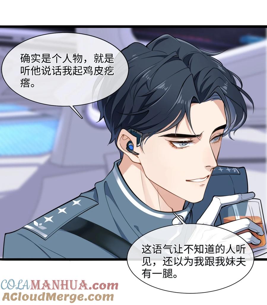《残次品》001 舰毁人亡 第25页