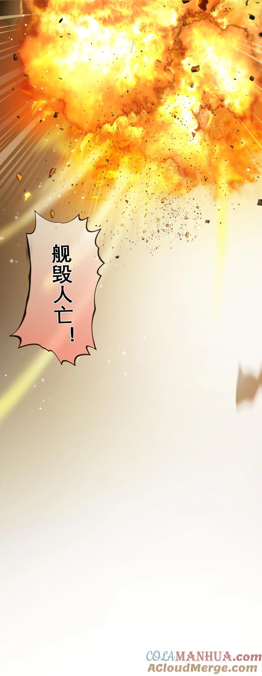 《残次品》001 舰毁人亡 第49页