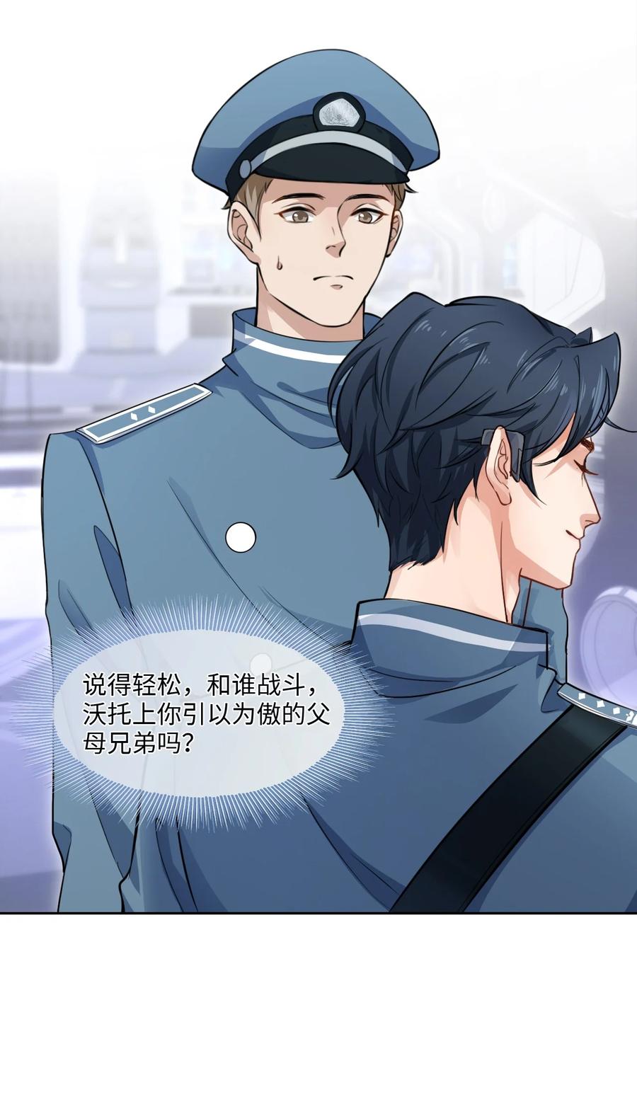 《残次品》001 舰毁人亡 第33页