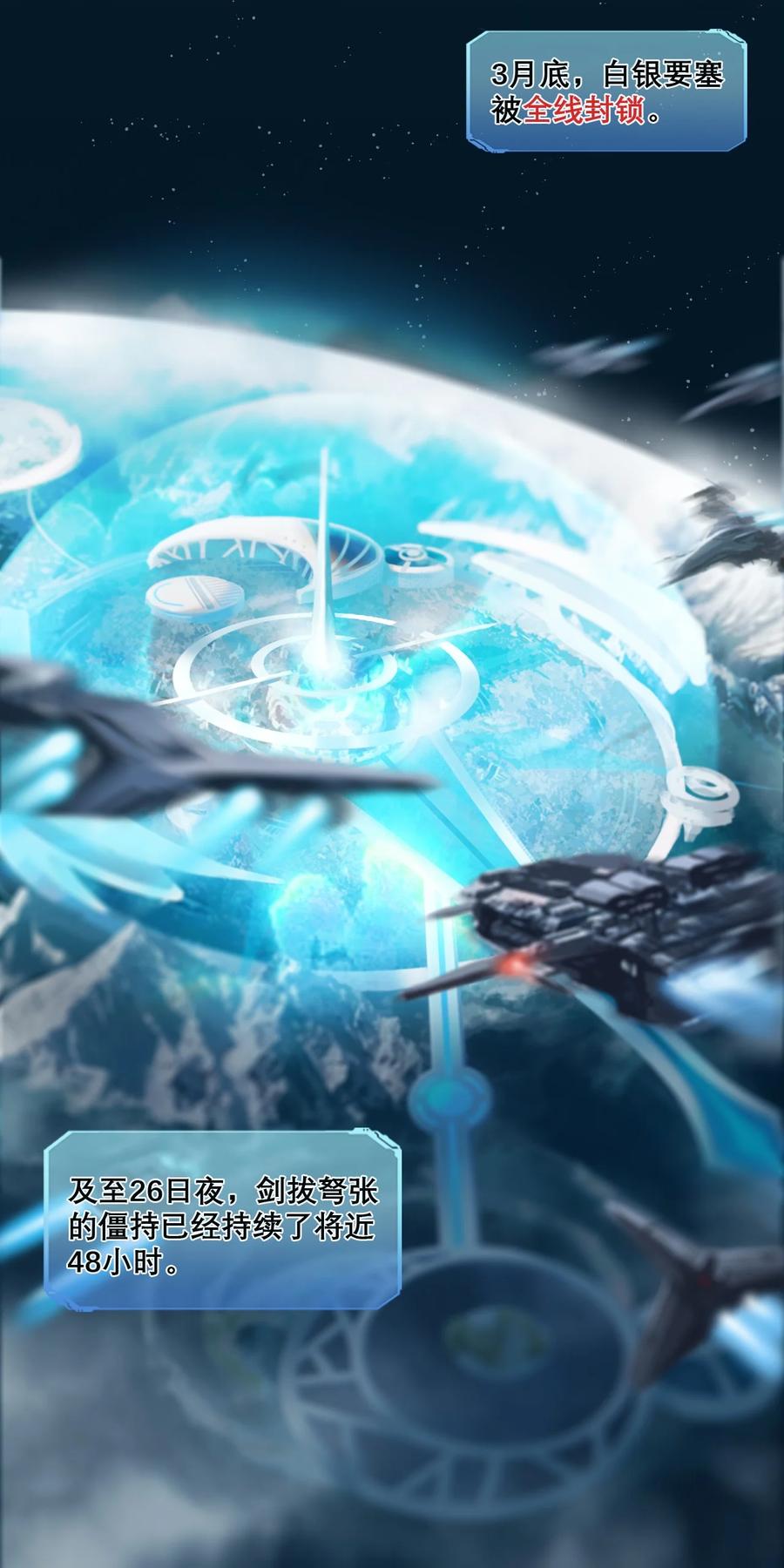 《残次品》001 舰毁人亡 第8页