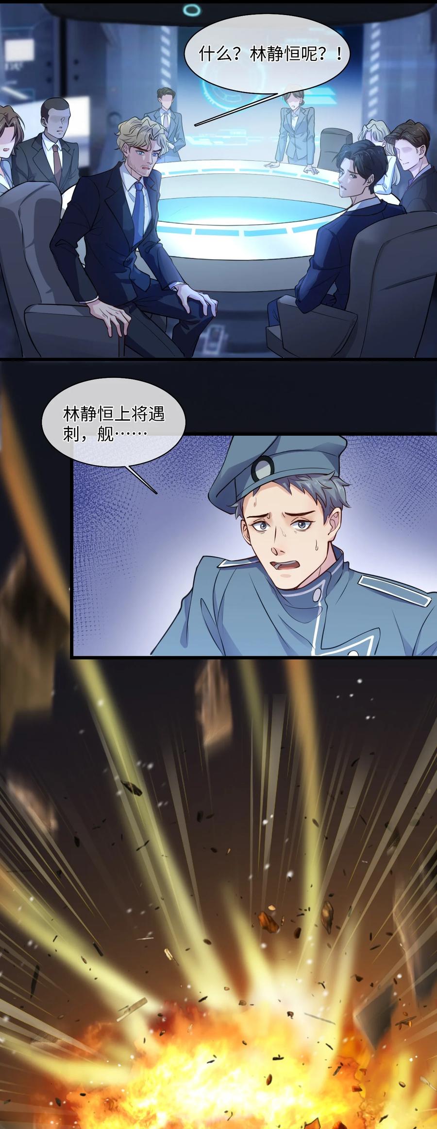 《残次品》001 舰毁人亡 第48页