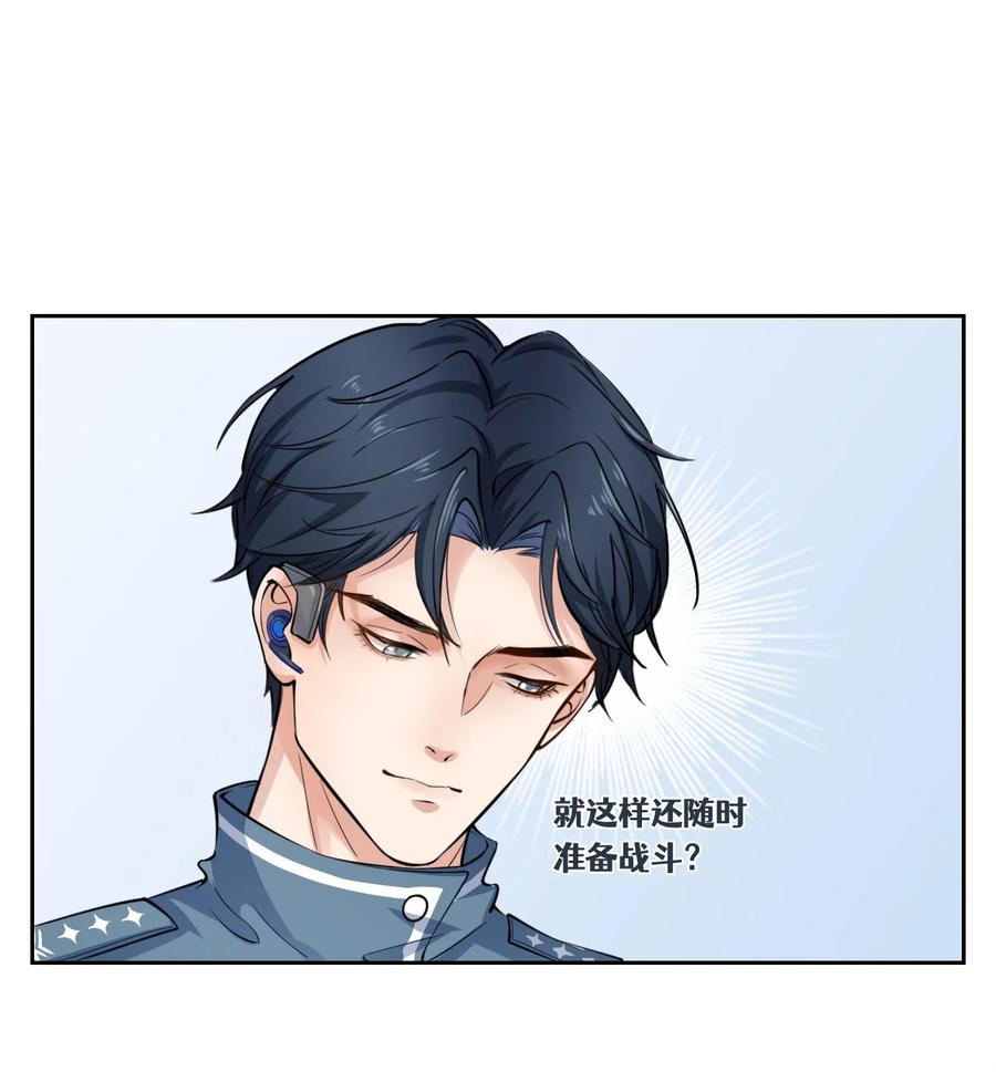 《残次品》001 舰毁人亡 第32页