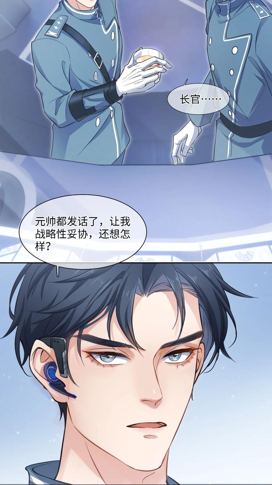 《残次品》001 舰毁人亡 第35页