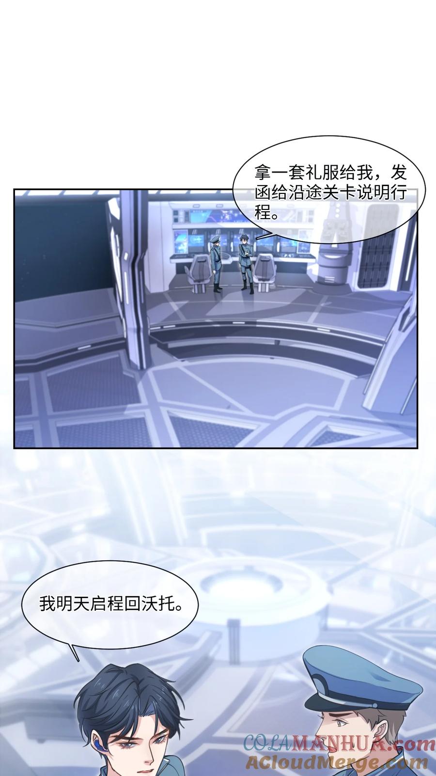 《残次品》001 舰毁人亡 第34页
