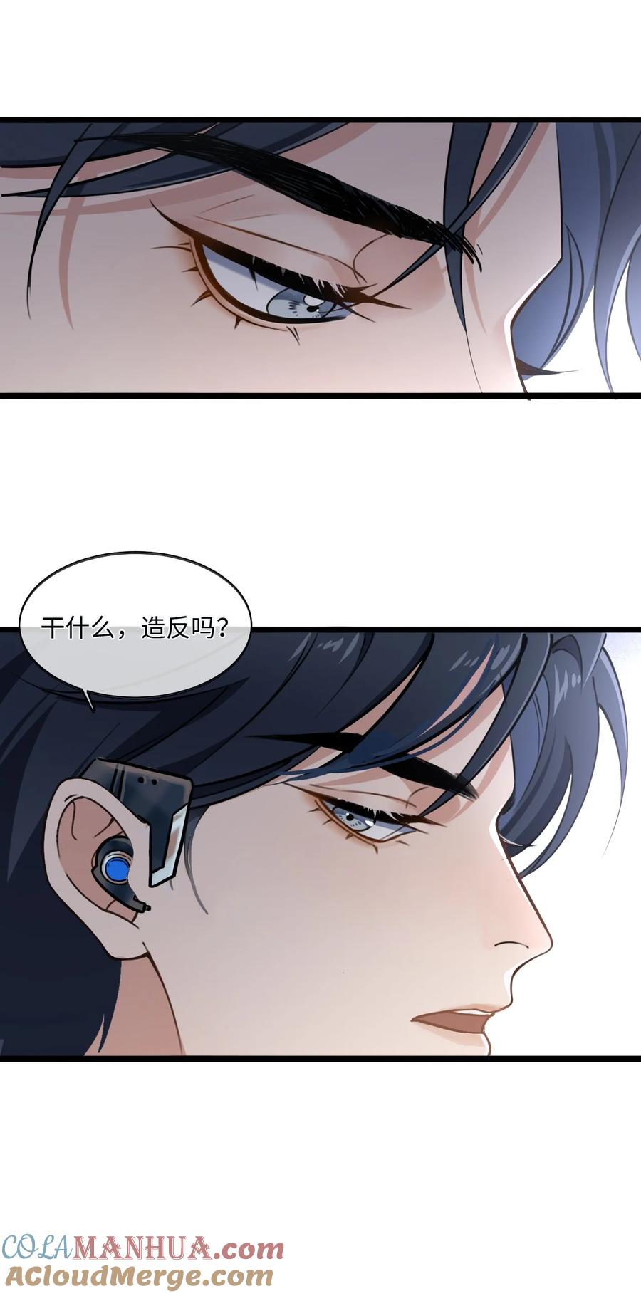 《残次品》001 舰毁人亡 第28页