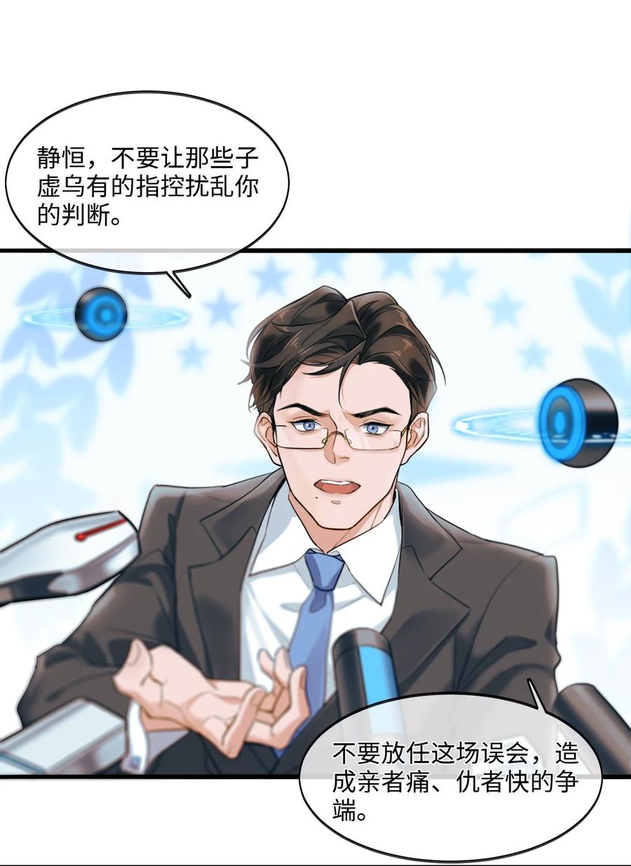 《残次品》001 舰毁人亡 第21页