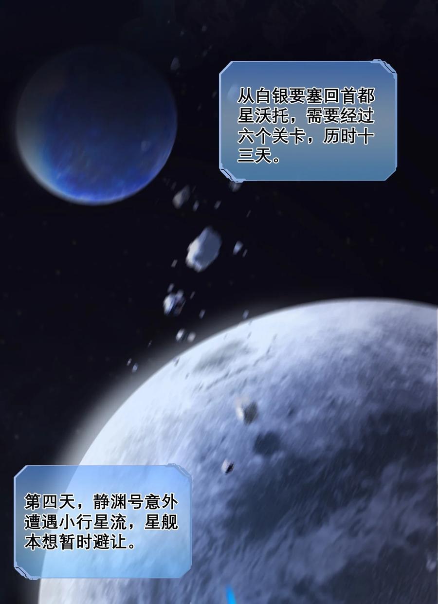 《残次品》001 舰毁人亡 第38页