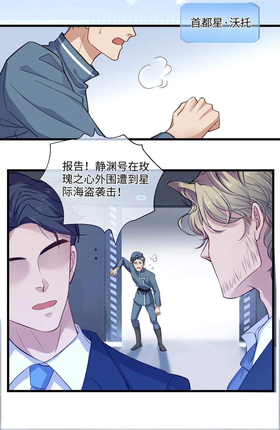 《残次品》001 舰毁人亡 第47页