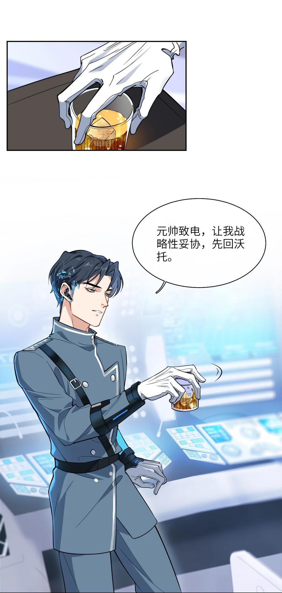 《残次品》001 舰毁人亡 第15页