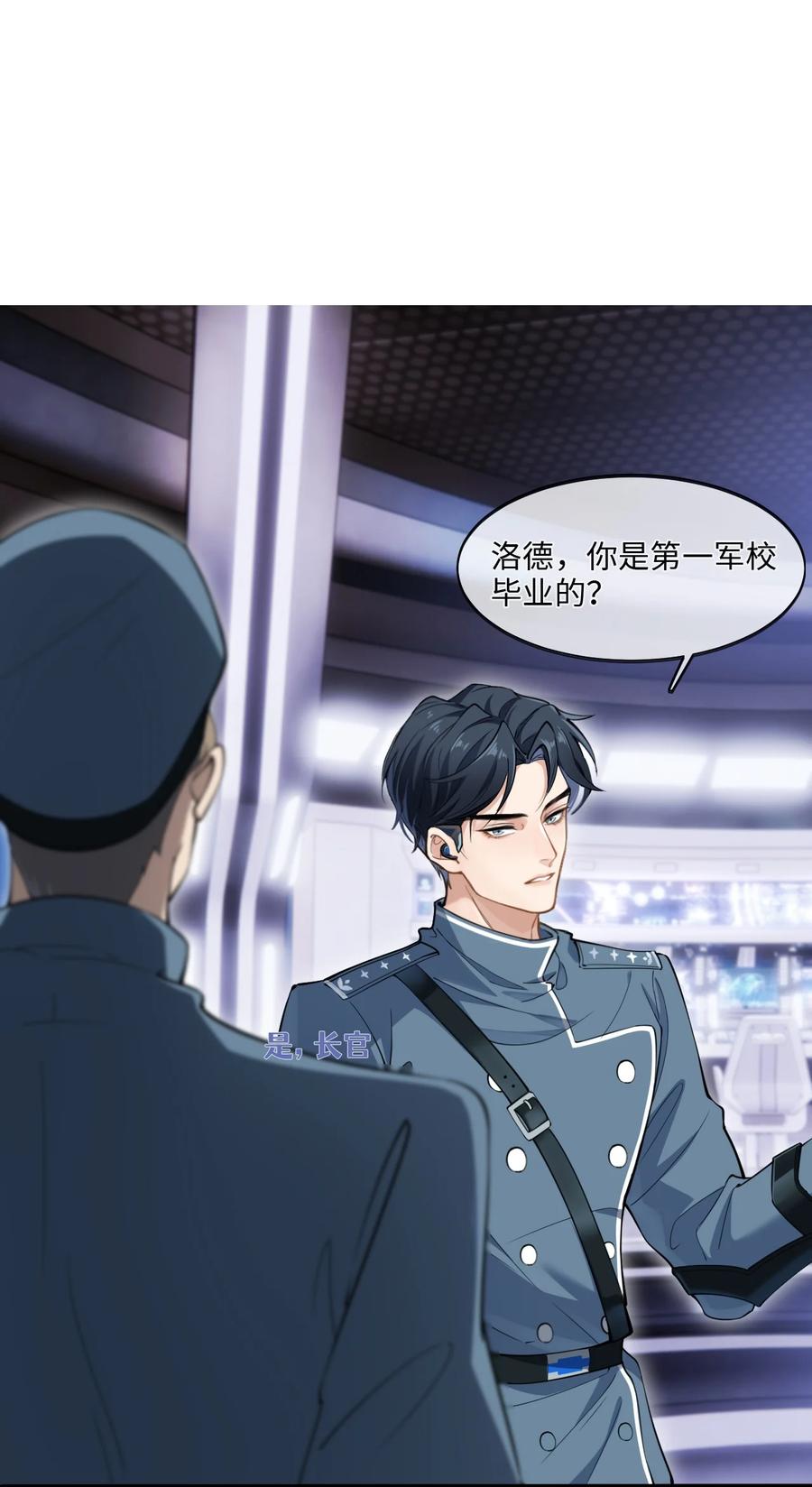 《残次品》001 舰毁人亡 第29页