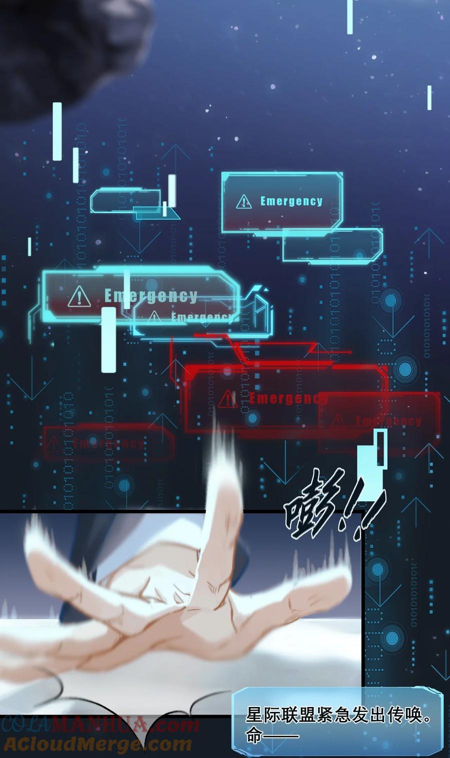 《残次品》001 舰毁人亡 第4页
