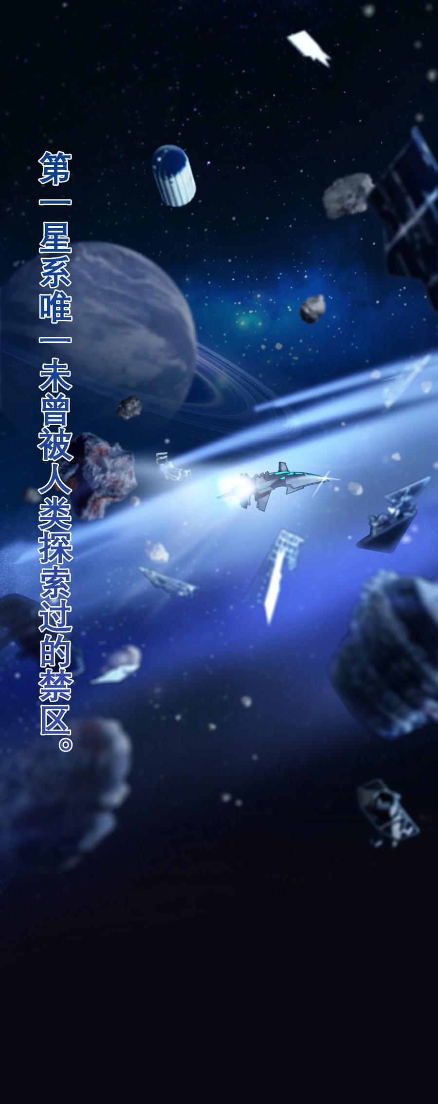 《残次品》001 舰毁人亡 第41页