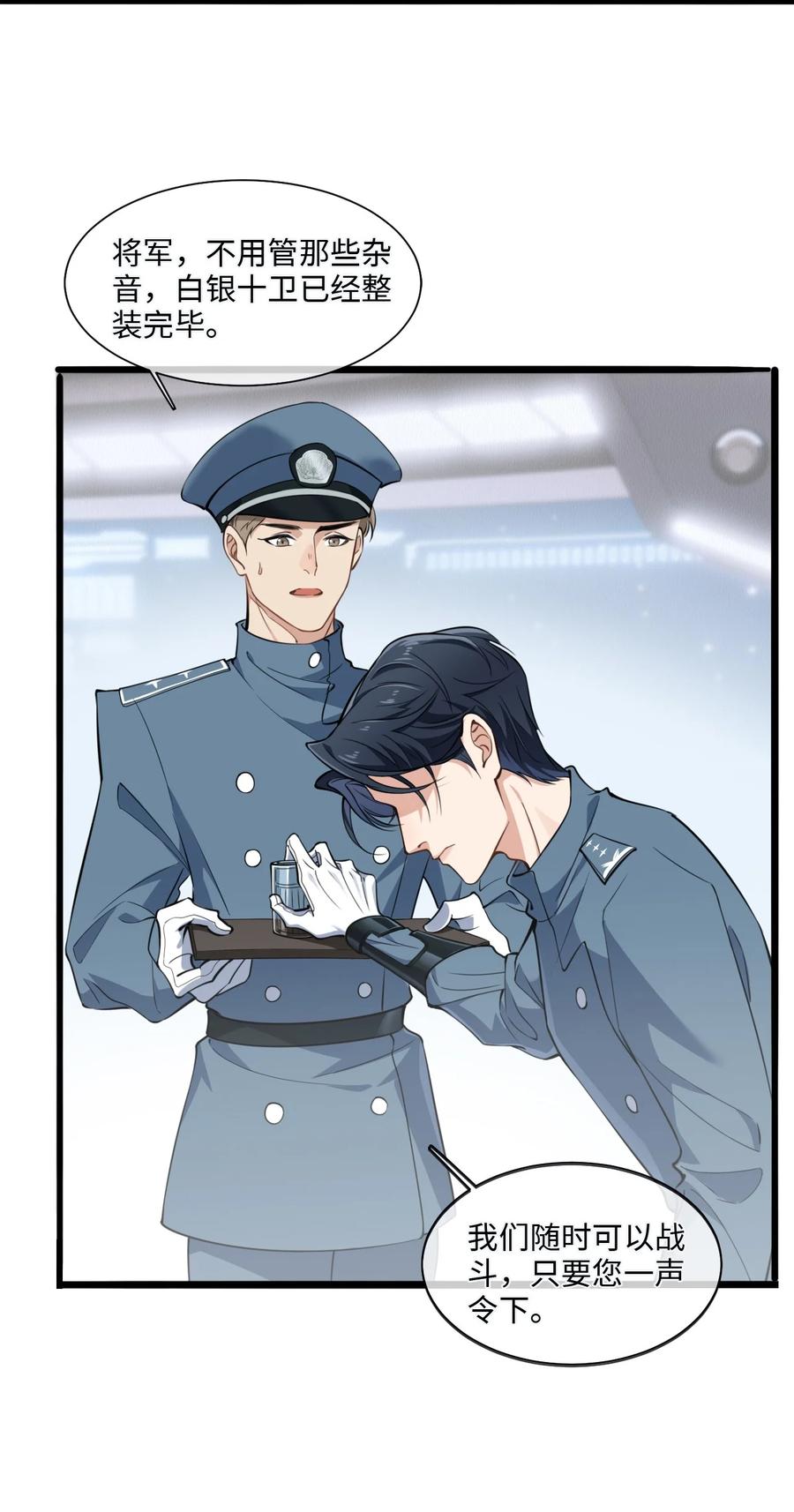 《残次品》001 舰毁人亡 第27页