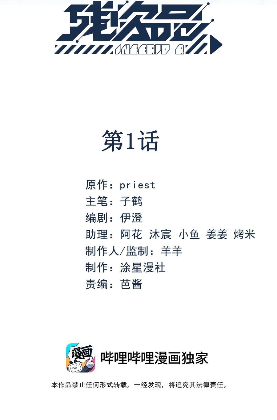 《残次品》001 舰毁人亡 第2页