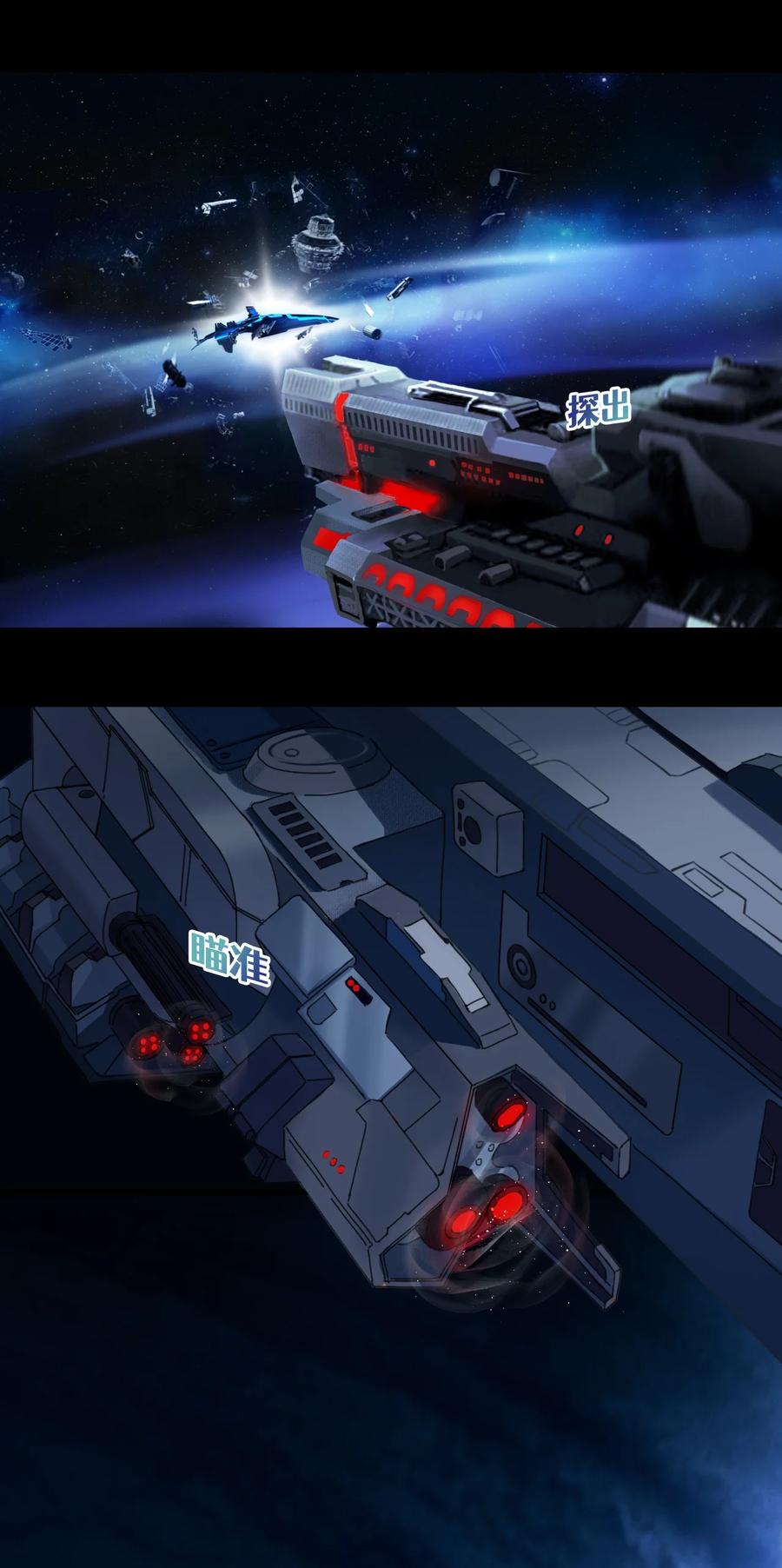 《残次品》001 舰毁人亡 第42页
