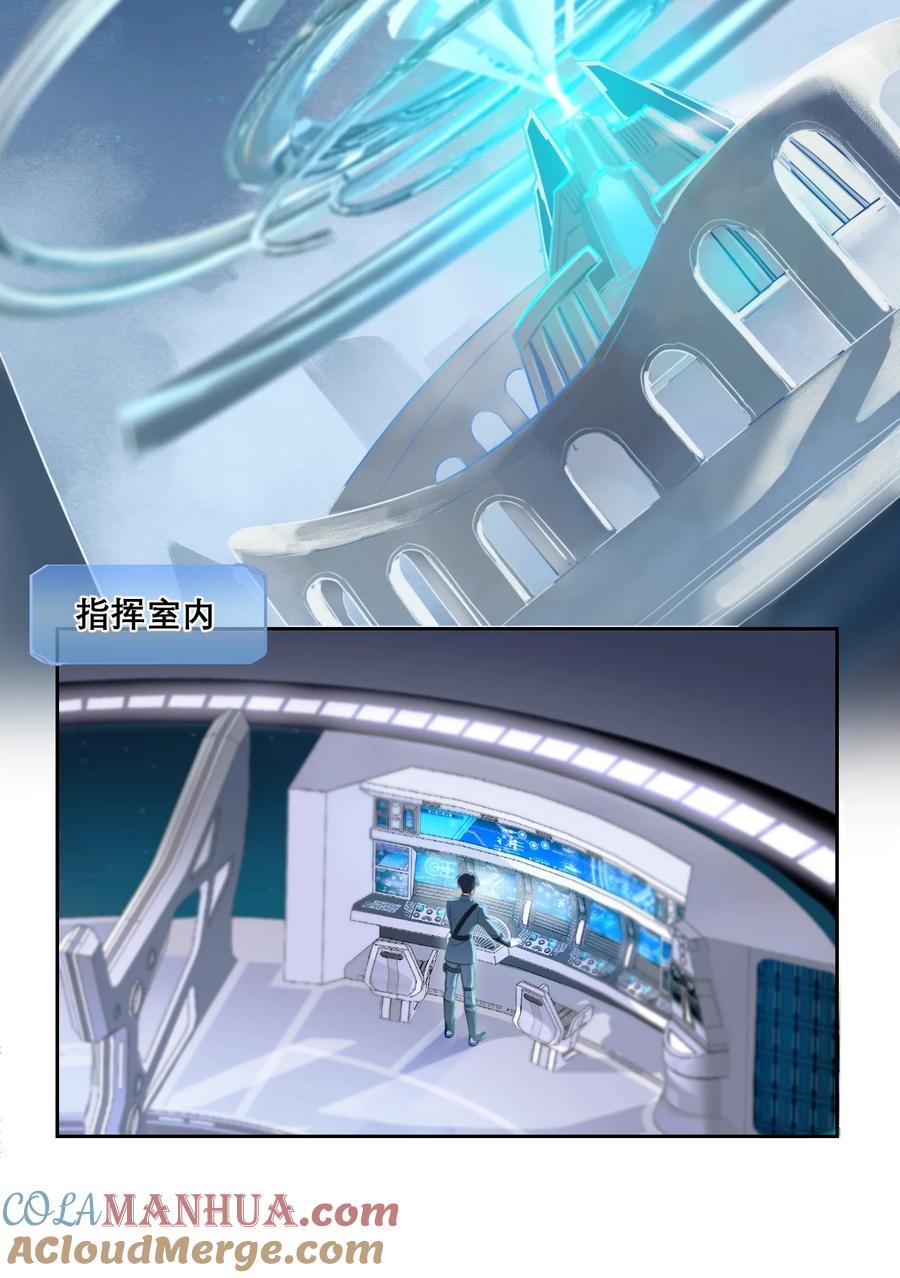 《残次品》001 舰毁人亡 第10页